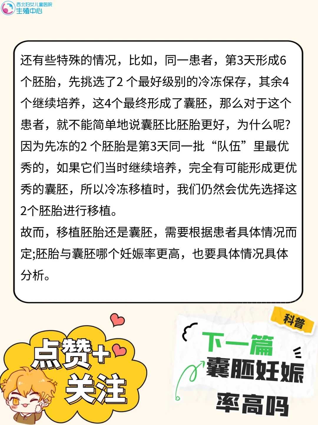 成都供卵生殖医院,成都试管医院能做男孩吗?成都试管婴儿生男孩怎么样?