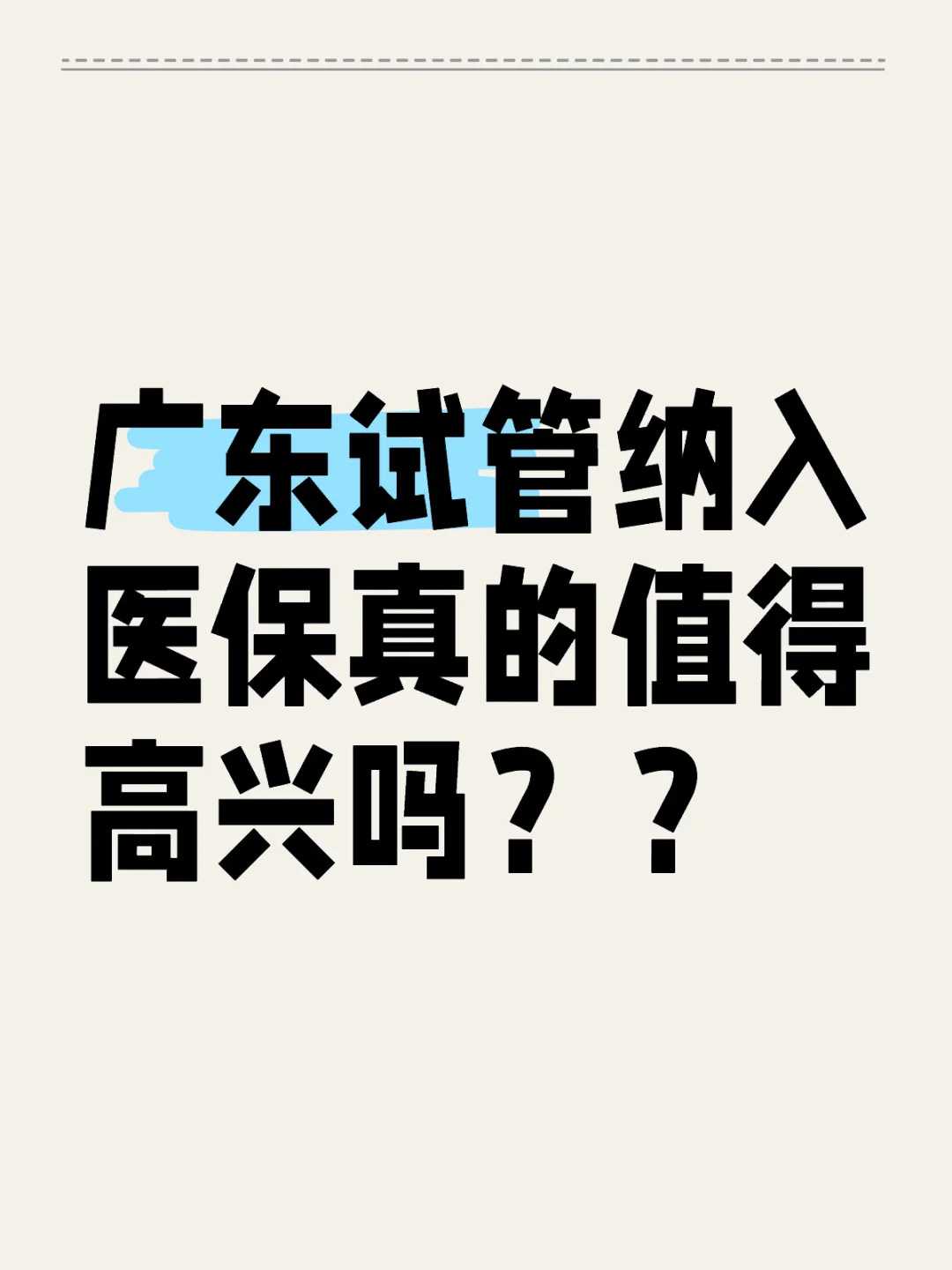 四川做三代试管机构,四川人婆媳关系：家庭价值观传承、生活幸福感、冲突解
